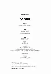 [Yuuki Tomoka] Futari No Kizuna - Two Persons Bonds