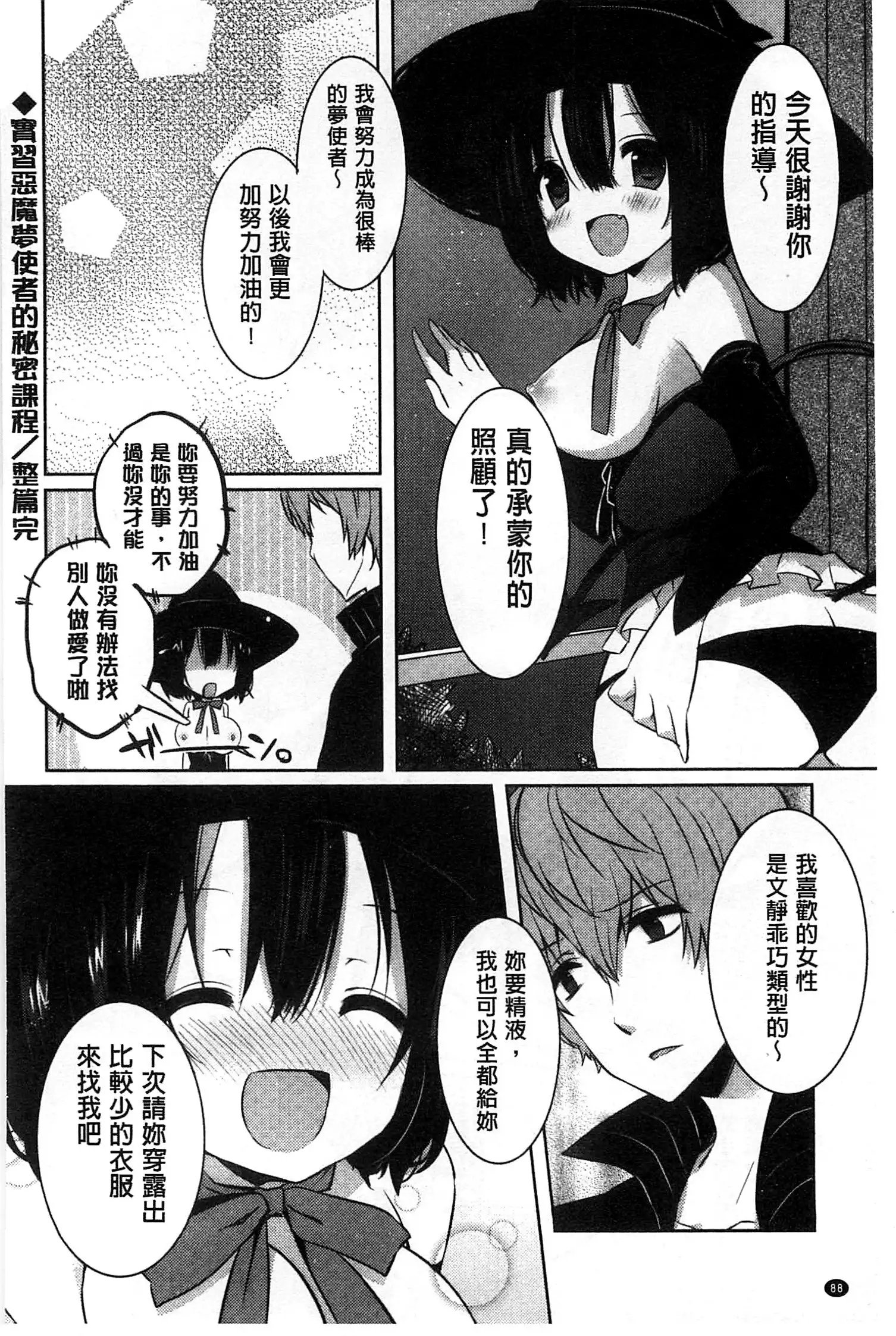 Amakuchi Sex-chu♥ | 甘甜口味的美妙性愛