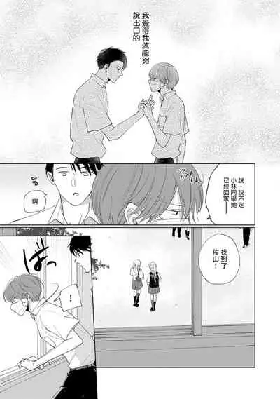 Mask Danshi wa Koishitakunai no ni | 口罩男子明明不想谈恋爱 Ch. 1-10+番外 完结
