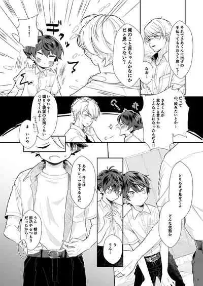 [Tamani wa Anroshu (Yuuki)] Tasukete Sa-kun! [Digital]