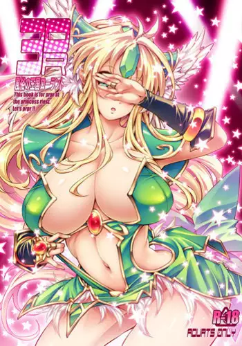 (C80) [ONEGROSS (144)] D and R (Seiken Densetsu 3)