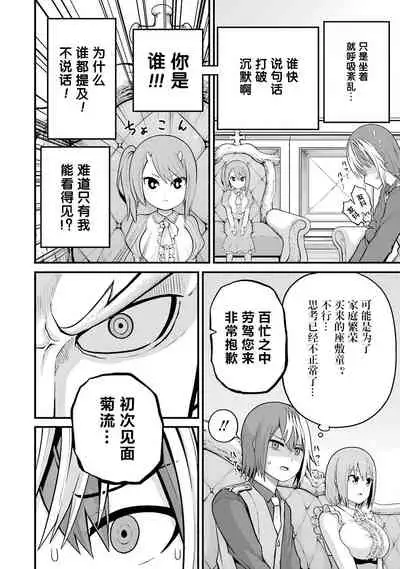 不徳のギルド 8巻