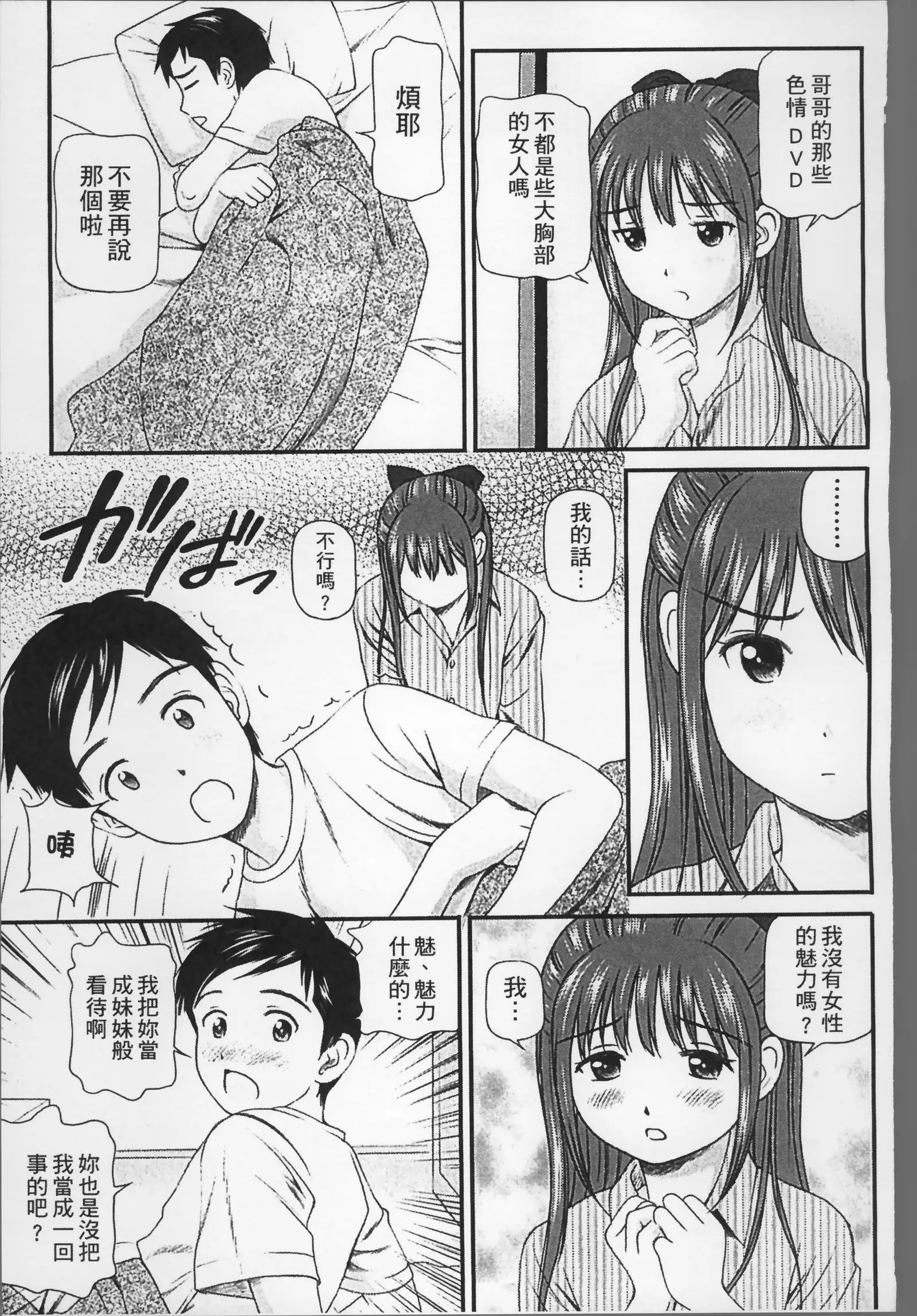 Onnanoko ga Oshieru Kimochiii Namahonban