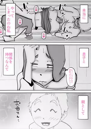 Utsu na Hahaoya ga Musuko o Suki Sugiru Ken