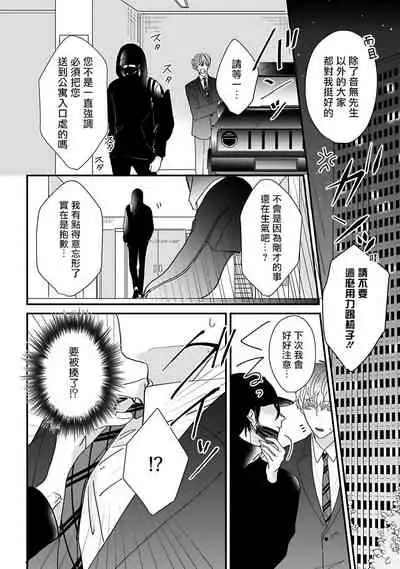 Ore dake no Senzoku Alpha | 独属我的alpha Ch. 1-3