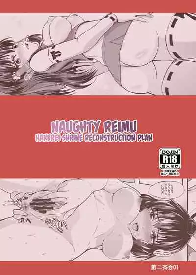 In Reimu - Hakurei Jinja Fukkou Keikaku | Naughty Reimu: Hakurei Shrine Reconstruction Plan