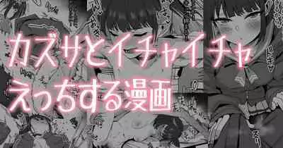 Kazusa to Hitasura Ecchi Manga