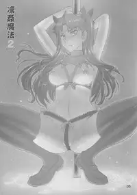 (C88) [High Thrust (Inomaru)] Rinkan Mahou 2 boost (Fate/stay night)