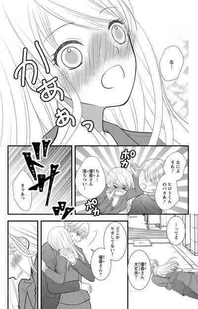 豹変S社長と絶倫SEX