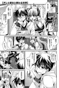 [Shinonome Ryu] Ore to Kanojo to Owaru Sekai Ch. 1-16