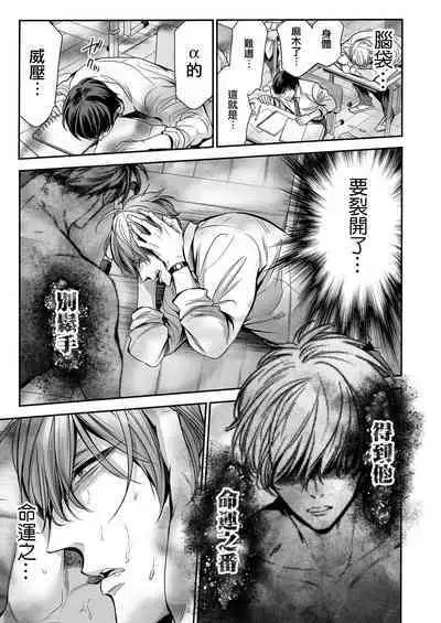 anta wa ore no omegadaro | 你是我的Omega吧 1-2