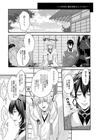(C89) [Karaage Of The Year (Karaage Muchio)] KANECOM (Touken Ranbu)