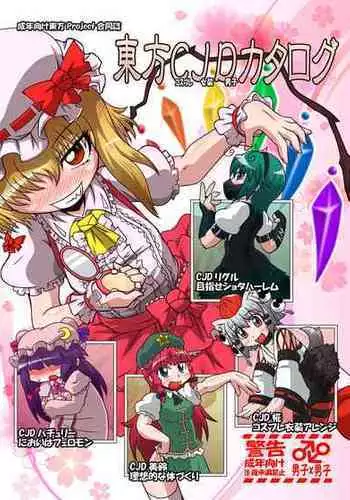 [Hydden World (Various)] CJD Gensoukyou (Touhou Project) [Digital]
