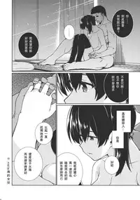 (C88) [TUKIBUTO (Hyouju Issei)] Saraba, Kyoukujitsu (Kantai Collection -KanColle-) [Chinese] [東山月餅漢化]