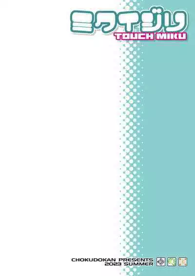 [Chokudoukan (Hormone Koijirou, Marcy Dog)] Miku Ijiri - TOUCH MIKU (VOCALOID) [Digital]