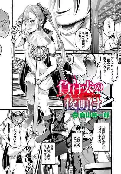 [Anthology] Dungeon Kouryaku wa SEX de!! Vol. 11 [Digital]