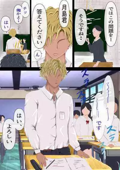 InCha no Kuse ni Namaiki da.