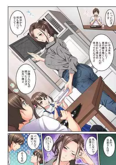 Tonari no Hitozuma ni Furin Sonyuu!?~ Amai Kaori ni Hamarisou…