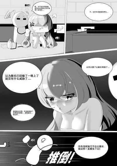 舰长陷阱