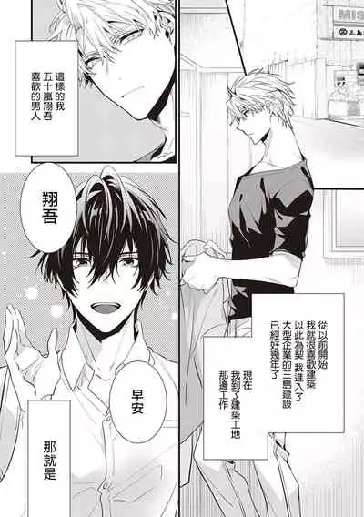 [Toriyoshi] Daken ni Chuui! | 小心劣犬! Ch. 1 [Chinese] [冒险者公会] [Digital]