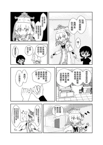 Serina ga Youji-ka Sensei o Osewa suru Ohanashi | 芹奈同學用愛悉心照料變成正太的老師