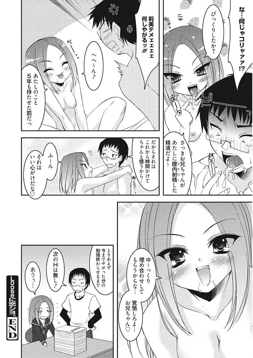 Namaiki Kanojo no Shitsukekata