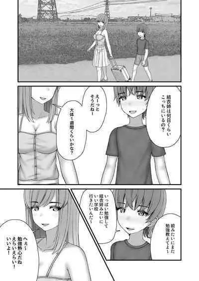 Akogare no Onee-san wa Shibararete Boku no Mono