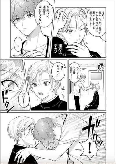 Nikkyuu 10-man no Otoko ni Seiheki Yugamasaretemasu. 1