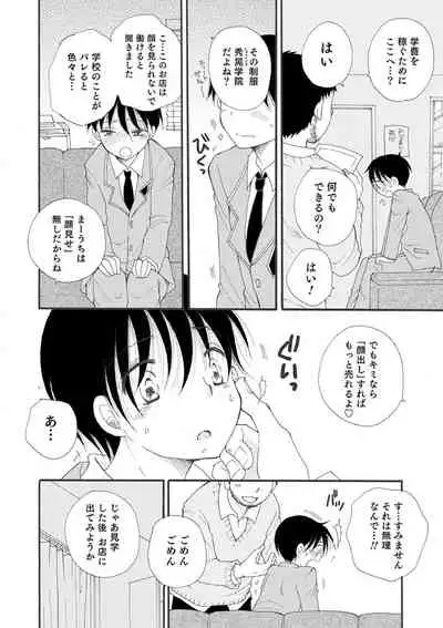 Otokonoko-satueikai