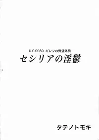 (C70) [Hallenchi Planet (Tateno Tomoki)] TWT 5 (Mobile Suit Gundam)