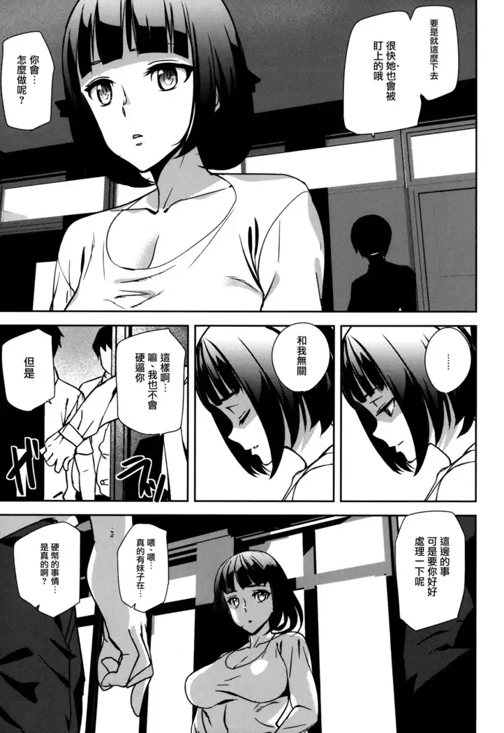 Crime Girls Ch. 1-4, 8