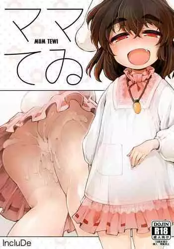 (C93) [IncluDe (Foolest)] Mum Tewi (Touhou Project) [Chinese] [信赖个人汉化]