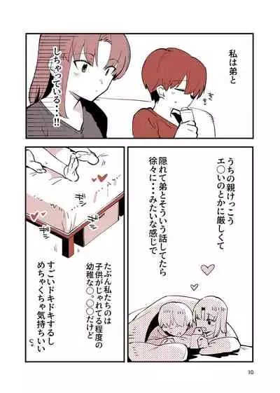 Shiteru Kyoudai
