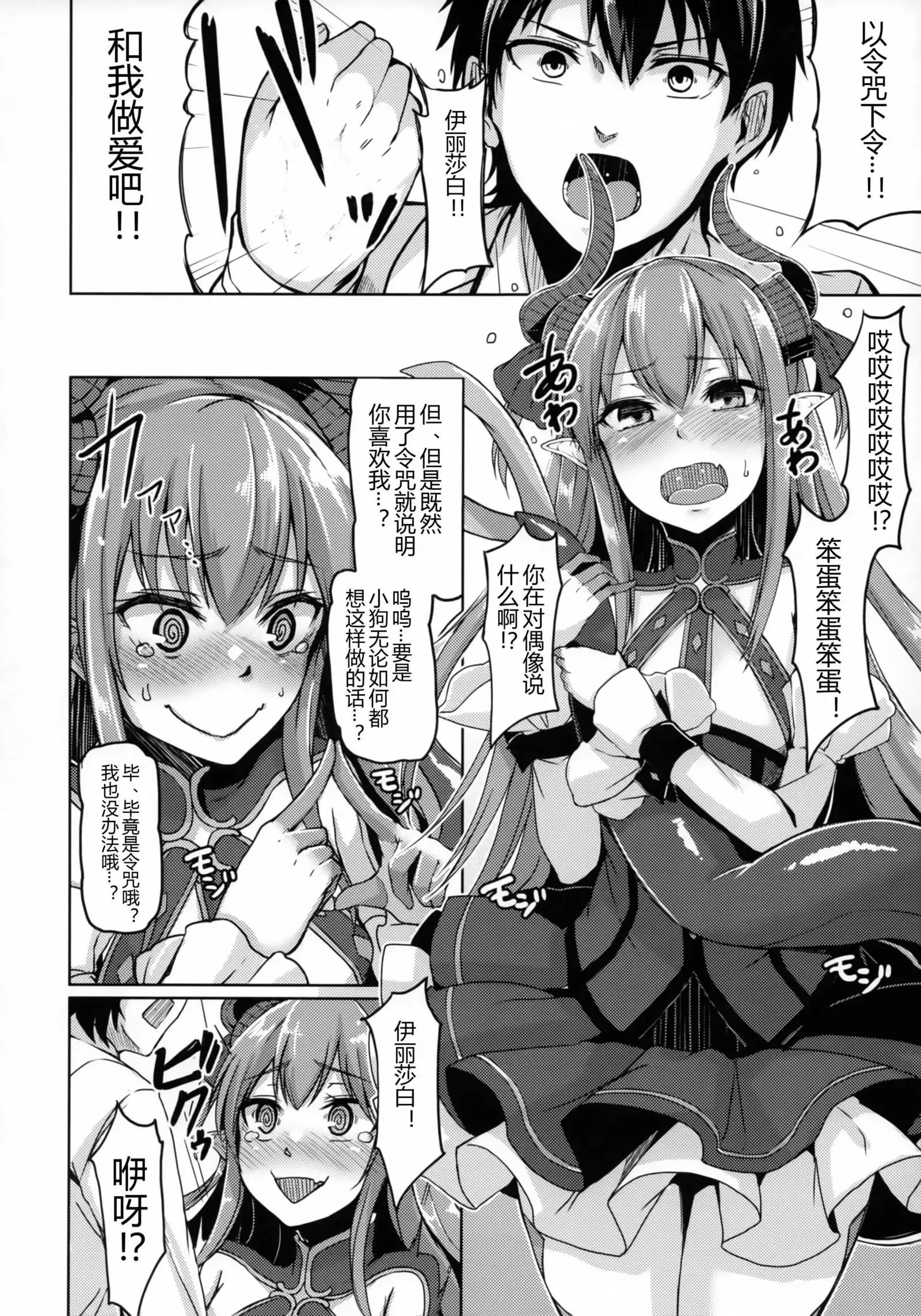 Reiju o Motte Hoshi 4 Servant to Ecchi Shitai