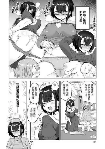 Kashikoi Oshiego no Tsukurikata - How To Make a Clever Student