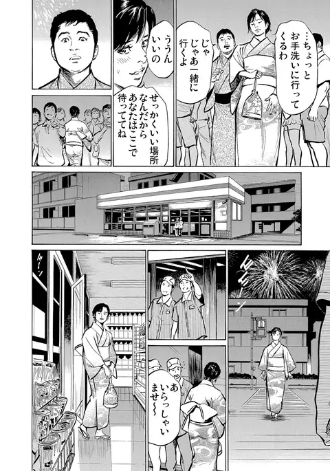 Chijoku Chikan Midara ni Aegu Onna-tachi 1-7