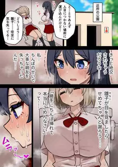 ] Chinpo Haete Honto ni Yokatta