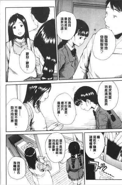 Yuutousei wa Bitch desu