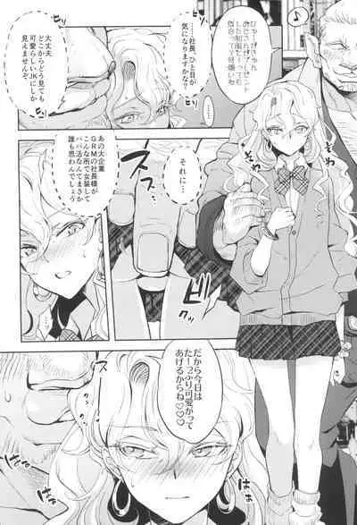 Uchi no shachou wa Jisha no tamenara P katsu settai mo kotowarenai