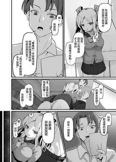Chicchakute Dekai Senpai.