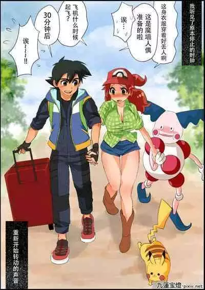 [Chuurenpoutou] SatoHana Ero Manga 1~7 (Pokémon) [Chinese]