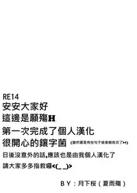 (C80) [RUBBISH Selecting Squad (Namonashi)] RE 14 (Steins;Gate) [Chinese] [月下桜個人漢化]