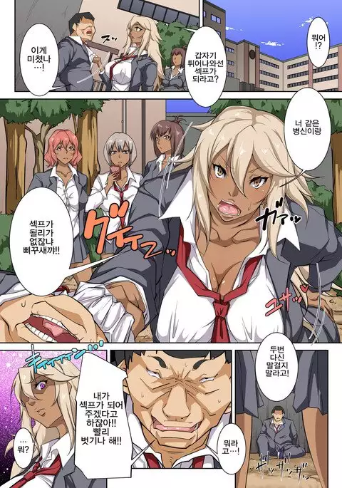 Donna Ko mo SeFri ni Dekichau Saiminjutsu o Te ni Ireta!