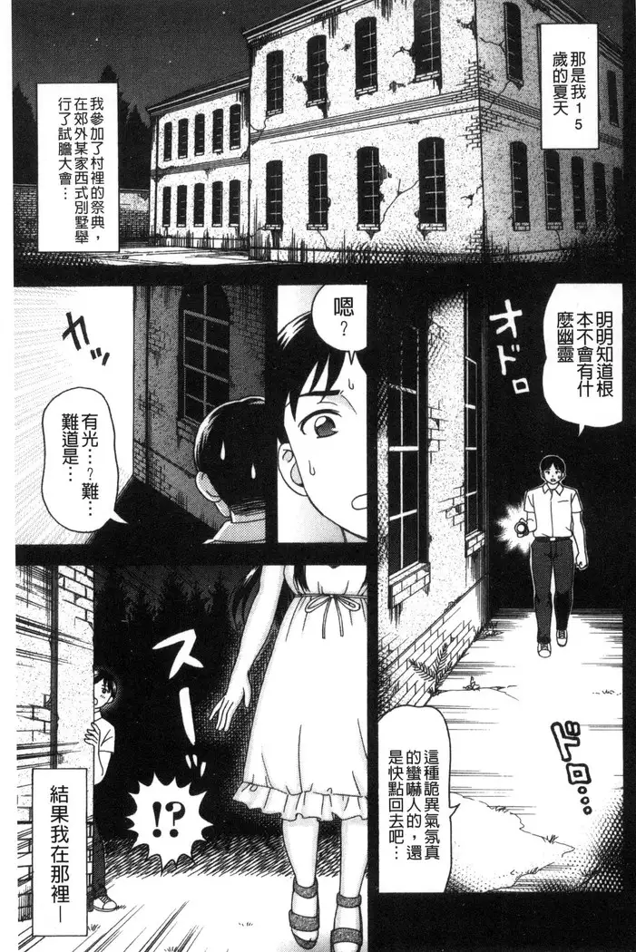 Nikuhida no Kioku | 肉壁的回憶錄