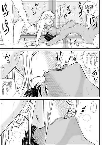 [FAKE An] Furutan 6 ~Rankou Izakaya Hen~
