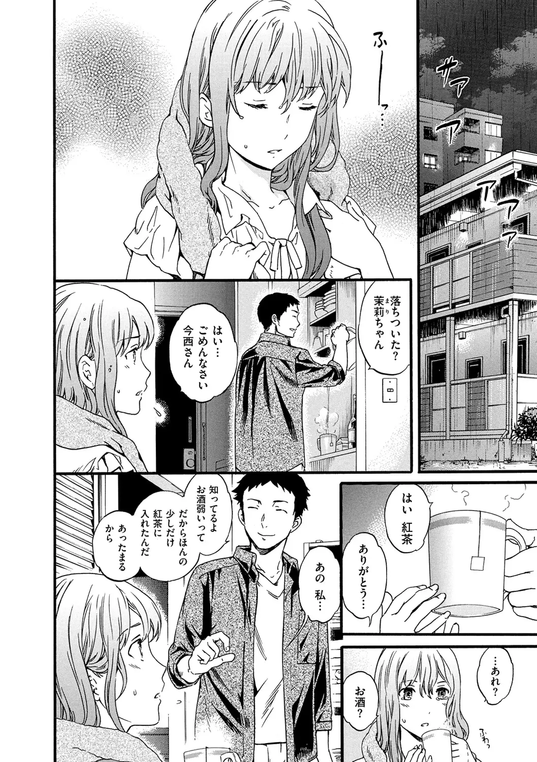 色めく彼女