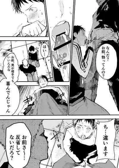 Chikan Shounen Oshioki Rape de Semenzuke!