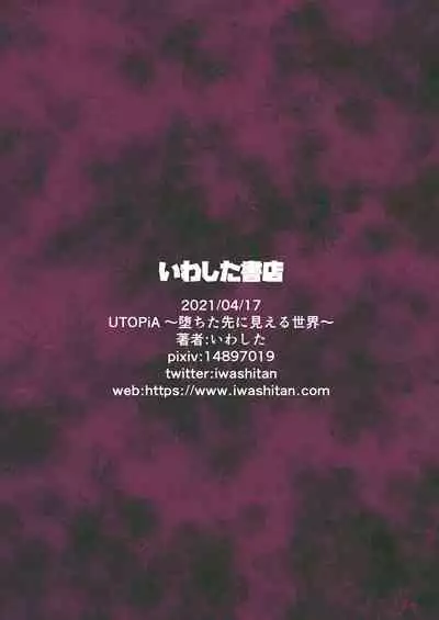 [Iwashita Shoten (Iwashita)]UTOPiA[Digital]