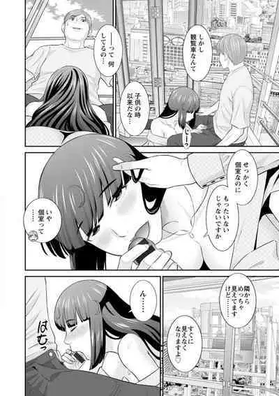 Hatsujou Maid to Goshujin-sama