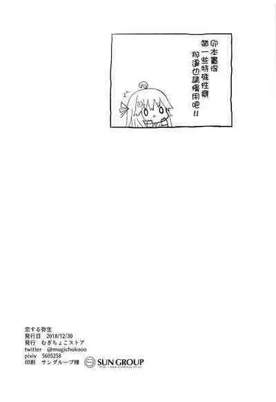 Koisuru Yayoi